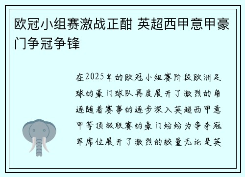 欧冠小组赛激战正酣 英超西甲意甲豪门争冠争锋 欧冠小组赛激战正酣 英超西甲意甲豪门争冠争锋